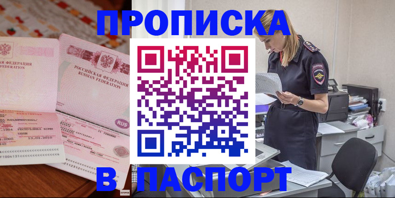 временная регистрация 2025 в Торжоке