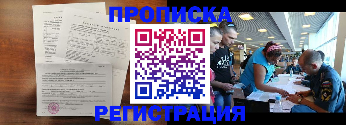 временная регистрация надежно в Торжоке